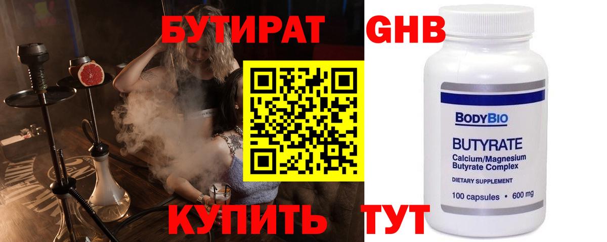 БУТИРАТ бутандиол  Вход с VPN  БУТИРАТ  Снежинск 